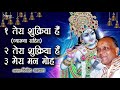 तेरा शुक्रिया है | Tera Shukriya Hai  By Vinod Agarwal  | Famous Hindi Bhajan Of Banke Bihari Mp3 Song