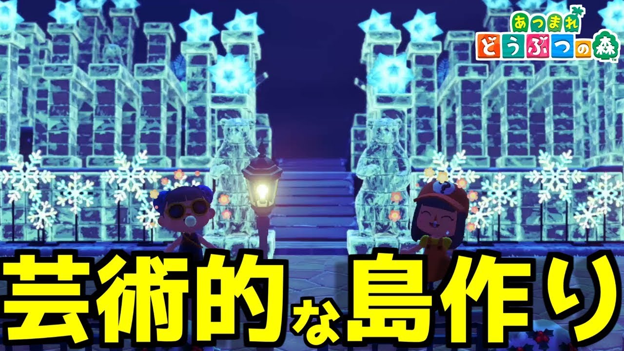 島訪問 芸術的センスの光る かくりびょう島 でダイナミックな島づくりを学ぶ あつ森 Youtube 島訪問 芸術的センスの光る かくりびょう島 でダイナミックな島づくりを学ぶ あつ森 Youtube