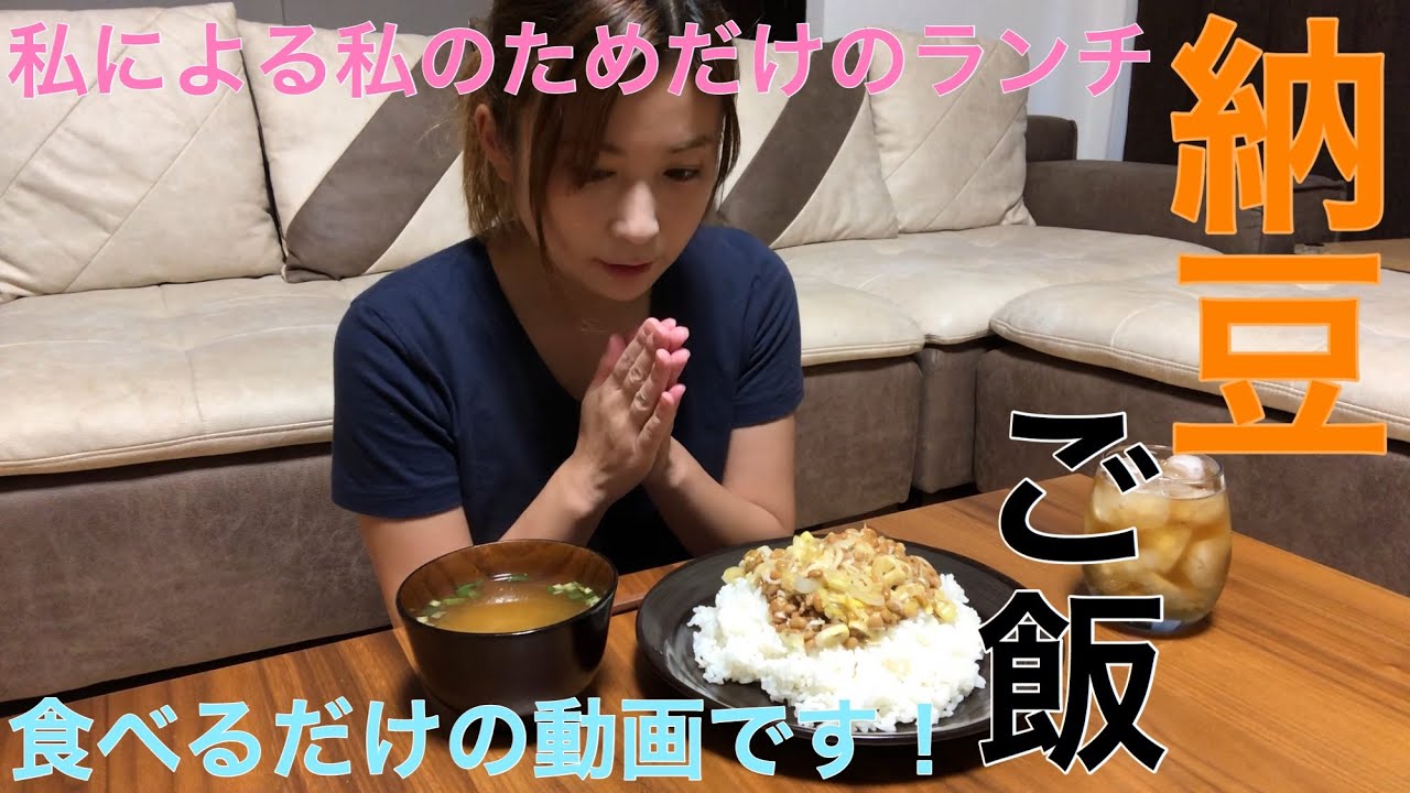 Eating only] Time to eat natto rice! [Request] - YouTube