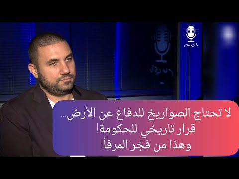 محمد بركات لا تحتاج الصواريخ للدفاع عن الأرض قرار تاريخي مرتقب للحكومة وهذا من فج ر المرفأ