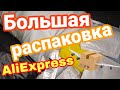 МЕГА 😵 РАСПАКОВКА Посылок с АлиЭкспресс 🥰🙉 Всё для ногтей с AliExpress 💅 Товары Посылки из Китая 🇨🇳