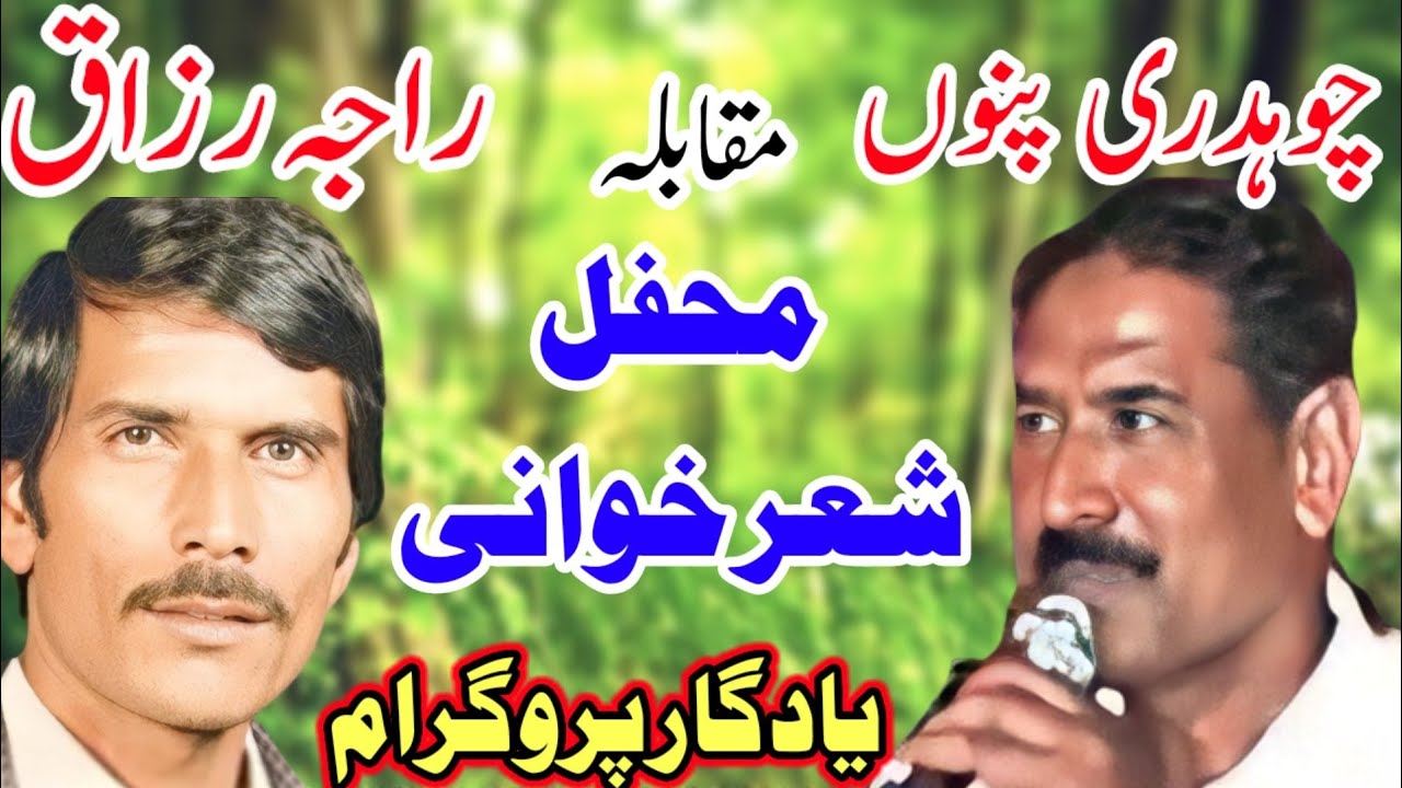 Raja Razzaq vs Ch Punnu Mandara Program Part1 | Pothwari Sher ch pinu vs raja razzaq