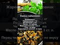 Как приготовить грибы подберезовики (2 часть)