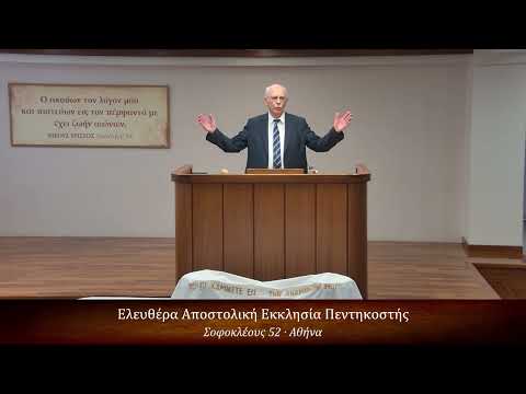 Ησαΐας κεφ. ξ' 1-7 // Σπύρος Φέγγος