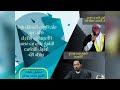 البيان المحقق في ماخالف فيه الأصبهاني الأزرق عن ورش بصوت الشبخ محمد بوذراع