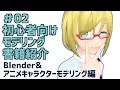 【02】初心者向けBlender書籍【書籍紹介】