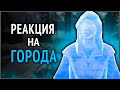 Skyrim ٠ Люсьен Лашанс - Реакция на Города Скайрима