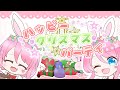 オリジナルMV ハッピークリスマスパーティ Covered By 星乃ゆあ