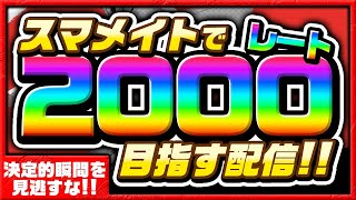 【1900~】伝説のスマメイト！！ ver 幻のジョーカー編【スマブラSP】