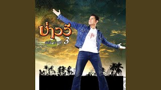 รักกินไม่ได้