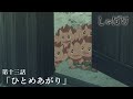 テレビアニメ『しゃばけ』第十三話「ひとめあがり」WEB予告｜毎週金曜23時30分より全国フジテレビ系“ノイタミナ”にて放送中