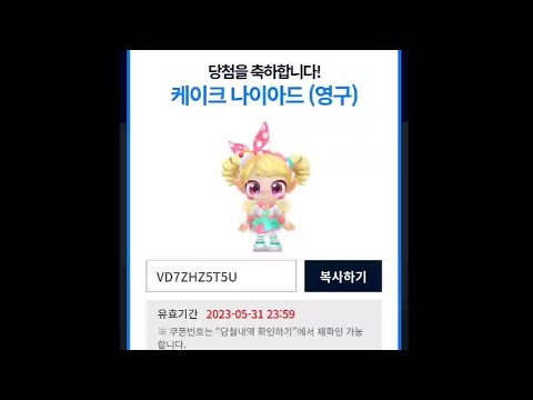 케이크 나이아드 선착순 1명 가져가세요. 『Kartrider Rush Plus』