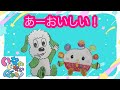【うた】人気☆あーおいしい!☆いないいないばぁ♪ワンワンぽうぽと一緒に歌おう♪ピーカーブー☆ Peek-a-boo!