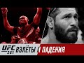 UFC 261: Усман vs Масвидаль 2 - Взлеты и падения