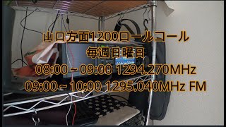 【アマチュア無線】1200Mhz　初QSO　アイコム　IC-9700