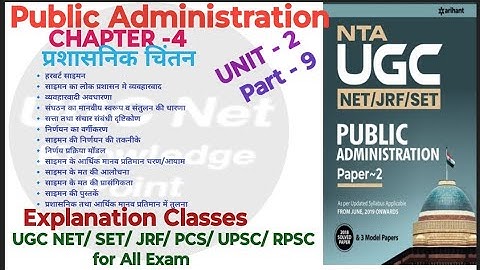 NTA UGC NET/Public Administration/Unit-2/Ch-4/प्रशासनिक चिन्तनpart9/#publicadministration#ugcnet2024