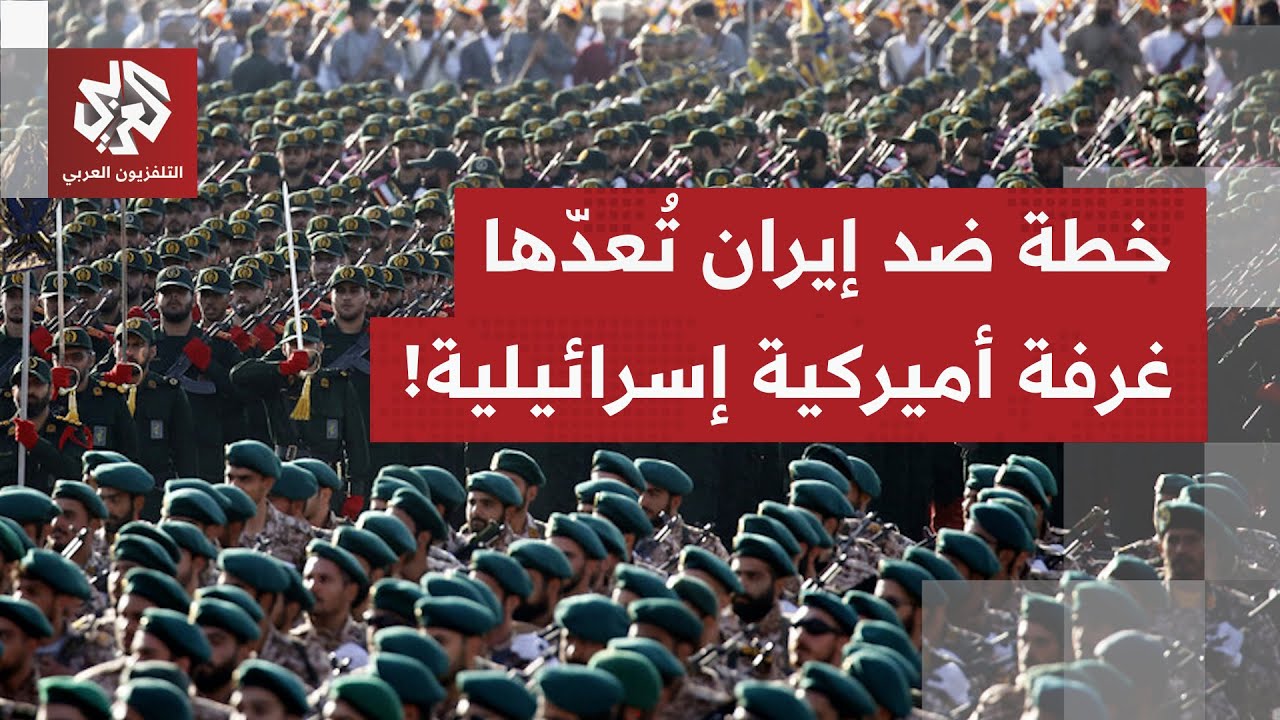 يصنعون أسلحتهم وصواريخهم بأيديهم.. كيف تحاول أميركا خنق قادة الجيش الإيراني قبل الضربة العسكرية؟