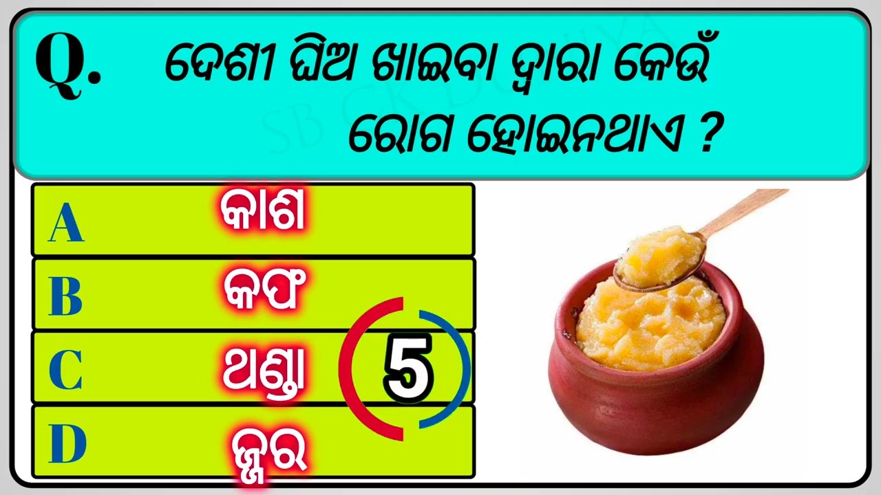 General Knowledge Odia | GK Quiz Questions with Answers