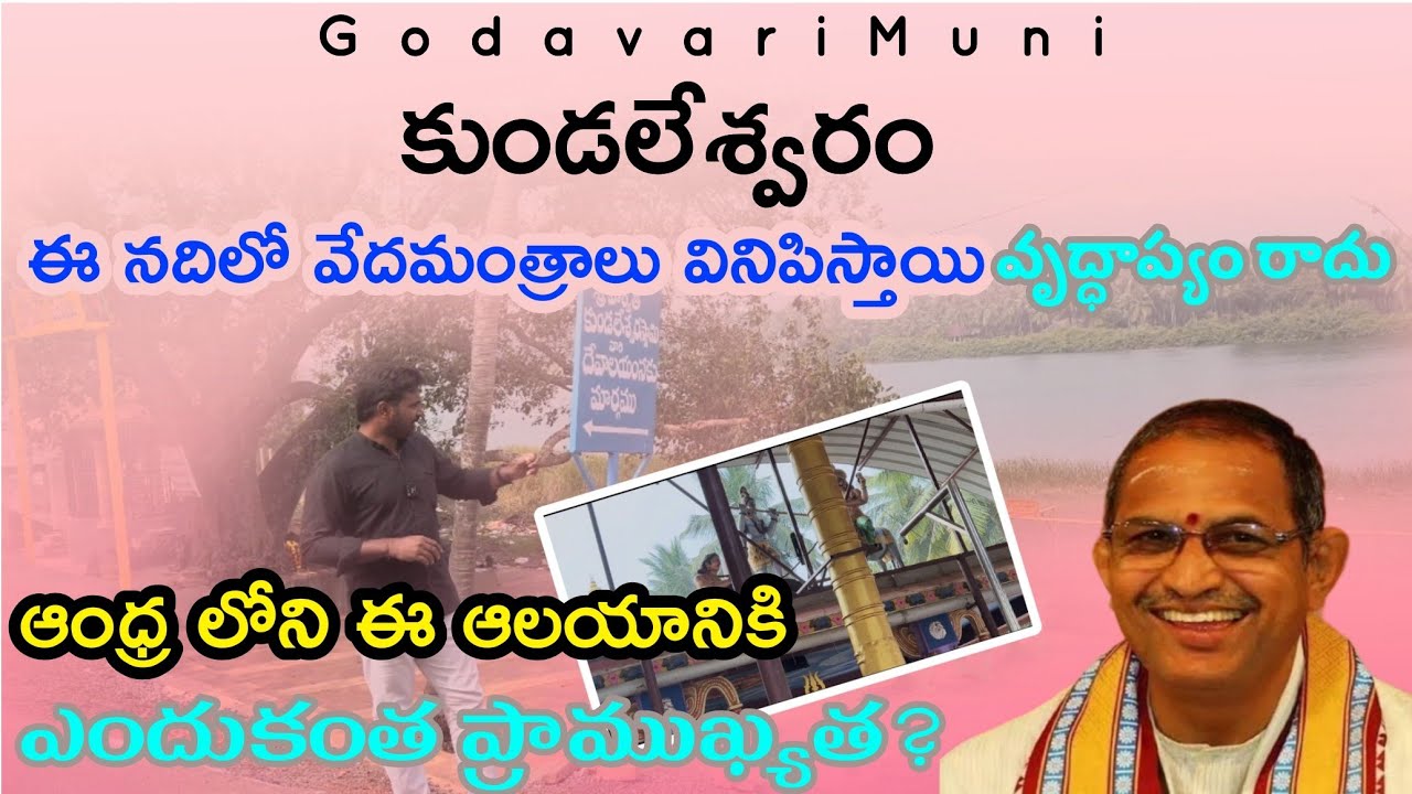 #Kundaleswaram Village #Konaseema Miracle Temple Chaganti Shokesd About This Temple@GodavariMuni