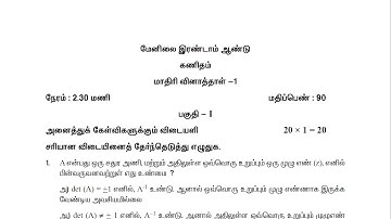 12th Mathematics Full Portion Public Model Question Paper - 1 tamil medium April 2022 |12th Maths QP