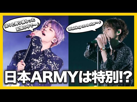 【日本ARMY必見】BTSが全世界ライブで日本語曲を披露した理由がヤバすぎた・・