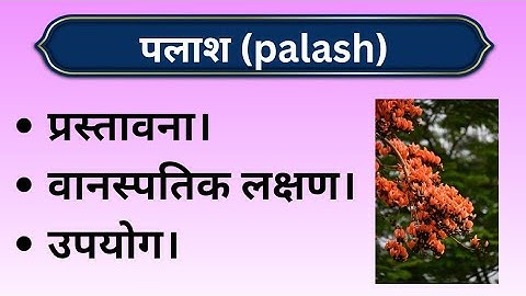 Palash, bsc 2nd year botany paper 2, unit:-2, lecture:-1, industrial botany