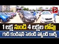 Good Condition Second Hand Cars Under 4 Lakhs | Low price Second Hand Cars | Telugu Popular TV