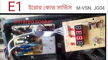 infrared cooker E1 error code | how to repair E1| infrared cooker | infrared induction e1 service