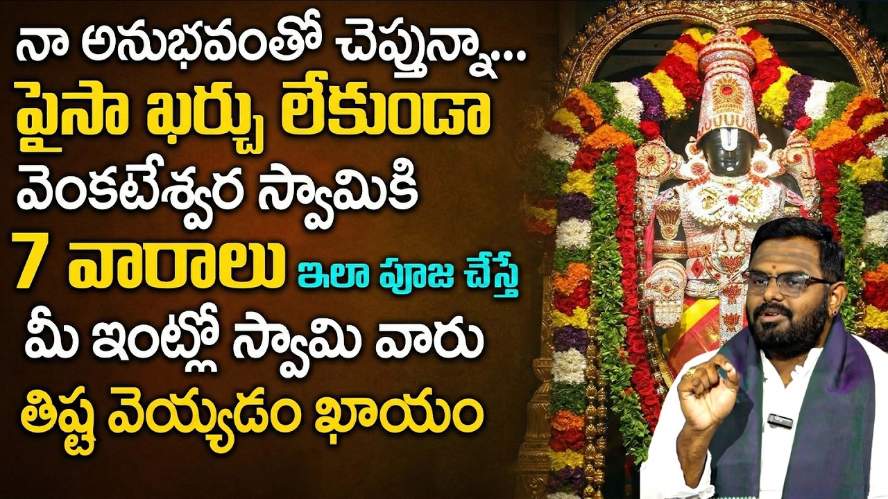 ఎన్నో కుటుంబాలని నిలబెట్టిన సప్త శనివార వ్రతం | Sapta Sanivara (7 Saturday) Vratha By Phani Bhaskar