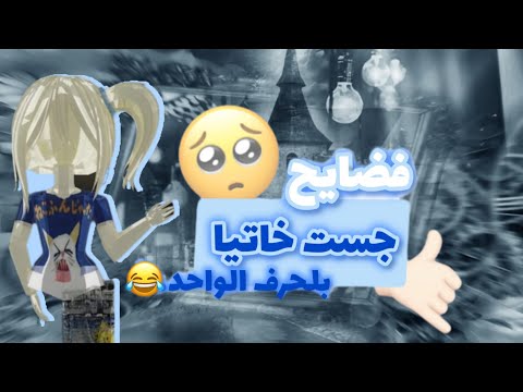 فضايح جست خاتيا بلحرف الواحد😂🤙🏻.+الي كلكم طلبتوه منيي💋🤙🏻.+P3🙂‍↔️🔥