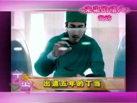 eTV《e级红地毡》- 丁当《未來的情人》专访