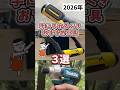 DIY好き必見！2026年手に入れるべきアイテム3選 #shorts