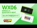 WiMAX2+ WX06  はじめて設定ガイド