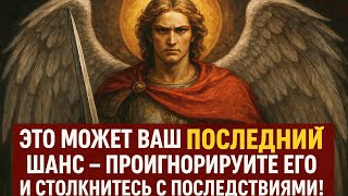 видео: Архангел Михаил говори:это может ваш ПОСЛЕДНИЙ шанс-проигнорируйте его и столкнитесь с последствиям! картинка: Архангел Михаил говори:это может ваш ПОСЛЕДНИЙ шанс-проигнорируйте его и столкнитесь с последствиям!