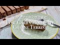 Low Carb Chocolate Cheese Terrine