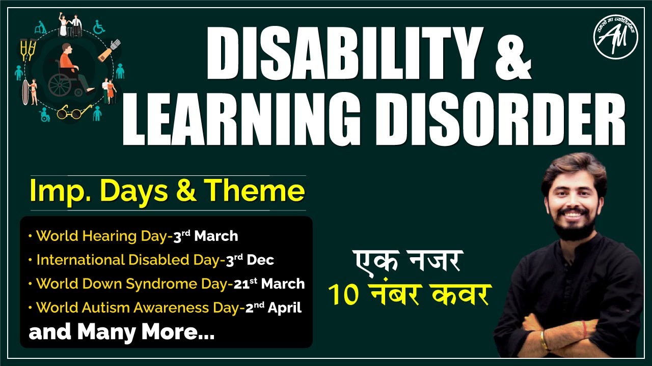 DISABILITY & LEARNING DISORDER | IMP. DAYS & THEME | BY ROHIT VAIDWAN SIR | ADHYAYAN MANTRA |