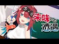 味知との遭遇　// 無月めもり