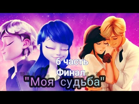 Судьба часть 17