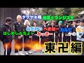 【スカイピース】すごい動画のオフショ 東卍編【切り抜き】