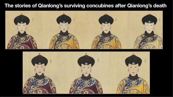 The stories of the surviving concubines of Qianlong after Qianlong’s death 乾隆皇帝驾崩后，他的妃嫔的结局如何 - DayDayNews