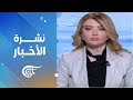 نشرة الثانية عشرة 2026 05 04