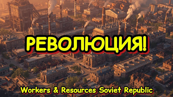 РЕВОЛЮЦИЯ НАЧАЛАСЬ! 🔨 Workers & Resources