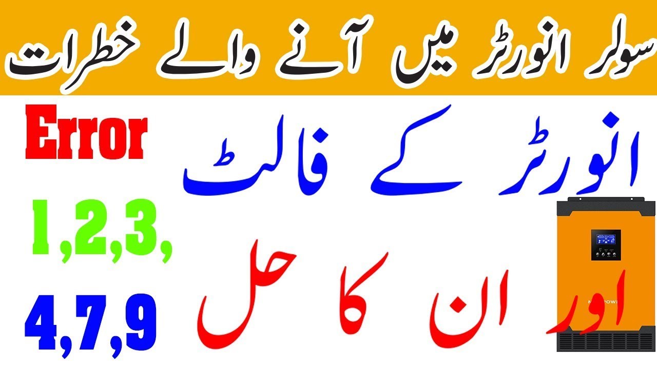 04 Code Error In Solar Inverter Troubleshoot Solar Inverter Fault 04-code-error-in-solar-inverter-troubleshoot-solar-inverter-fault