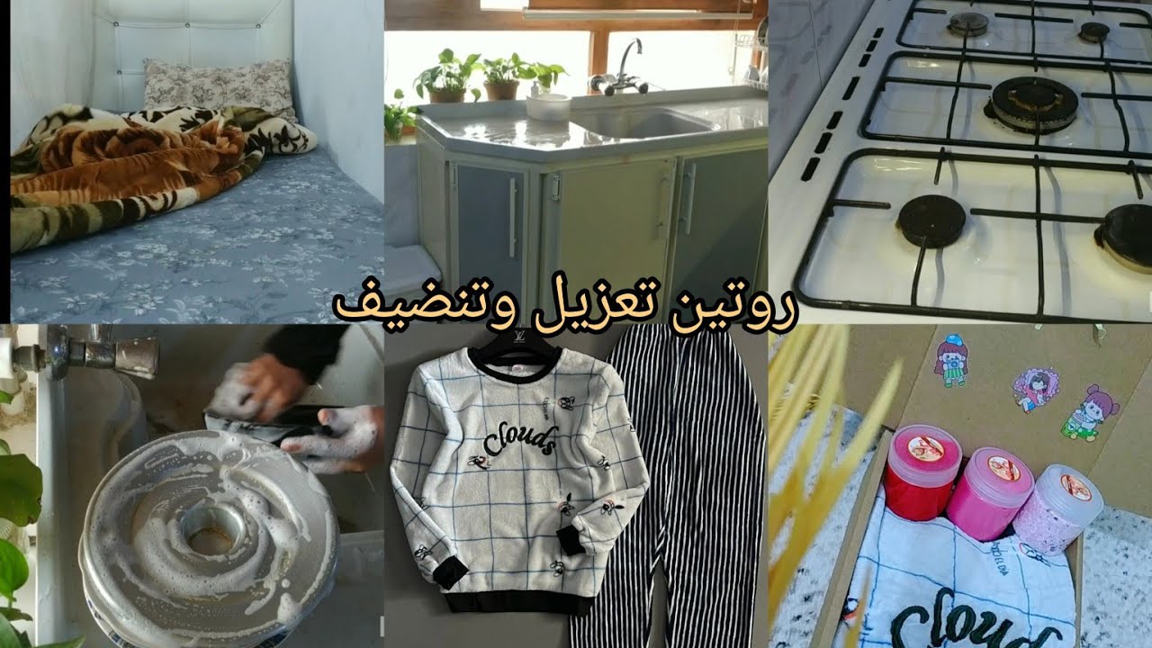 #روتين💪 تعزيل وتنضيف غسل مواعين ترتيب 🥰 اتمنى يعجبكم 🎀🍒