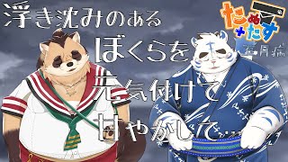 【たぬ＋たす】5月最後だけどオラに元気を分けてくれぇ！【神楽狸丸/Vtuber】たぬ雑談#51