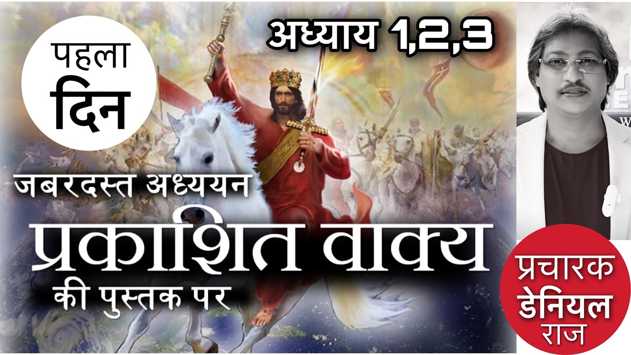 DAY 1 STUDY ON REVELATION BOOK COVERED 1,2 AND 3 CHAPTERS