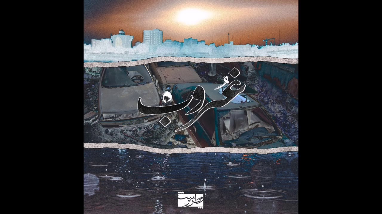 VatanParast - Ghoroob (وطن پرست - غروب)