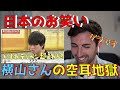 【スペイン人の反応】日本のお笑い/英会話伝言ゲーム (第二弾) - Reacción al grupo Janice jugando al teléfono