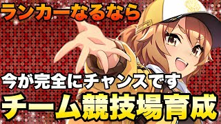 【ウマ娘】競技場1位返り咲くため祖のラーク因子作りから！！質問大歓迎配信