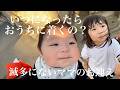 滅多にないママのお迎えは、おうちに辿りつきません